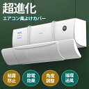 エアコン風よけカバー エアコン風よけ 風向き上下180°調整 壁掛け式直撃風防止 風除け伸縮自在 エアコンカバー 空気循環 節電 省エネ 取付簡単 3秒だけ組立完了冷房暖房通用 結露対策 長さ調整可 58~95cmエアコンの風よけ 空気循環 風よけ省エネ直撃風風向調整 送料無料