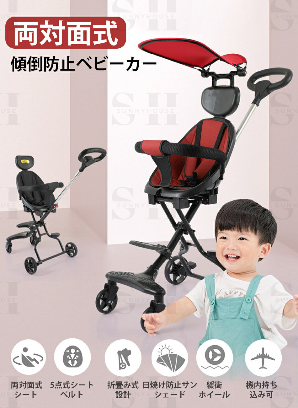 【5ヶ月から6歳適用】ベビーカー 傾倒防止・両対面式・折畳み式設計 コンパクトで持ち運びに便利！折り畳める設計 5点式ベルト両対面式ベビーカー シートの向きを対面と背面 踏み台が2つ搭載 男女兼用 誕生日男の子女の子 クリスマスプレゼント 送料無料 2