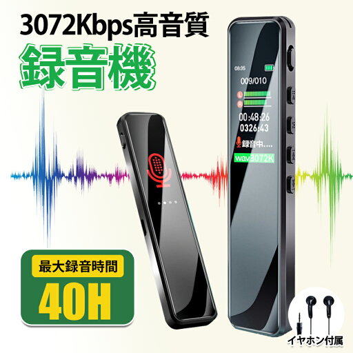ボイスレコーダー小型ICレコーダー 長時間録音 8-128GB選択可能!大容量 3072Kbps高音質録音40時間連続使用コンパクト 録音機 ワンボタン録音液晶画面ヴォイスレコーダーVOR録音対応タイマー録音リピート機能付スピーカー内蔵 パスワード保護会議/商談/講義/取材/語学学習/ ボイスレコーダー小型ICレコーダー 長時間録音 8-128GB選択可能!大容量 3072Kbps高音質録音40時間連続使用コンパクト 録音機 ワンボタン録音液晶画面ヴォイスレコーダーVOR録音対応タイマー録音リピート機能付スピーカー内蔵 パスワード保護会議/商談/講義/取材/語学学習/