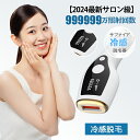 【2024最新サロン級】冷感脱毛器レディース メンズ VIO対応 家庭用 無痛 IPL光脱毛器光美容器光エステ 99万回照射 全身ケア 顔 ボディフェイスヒゲ ...