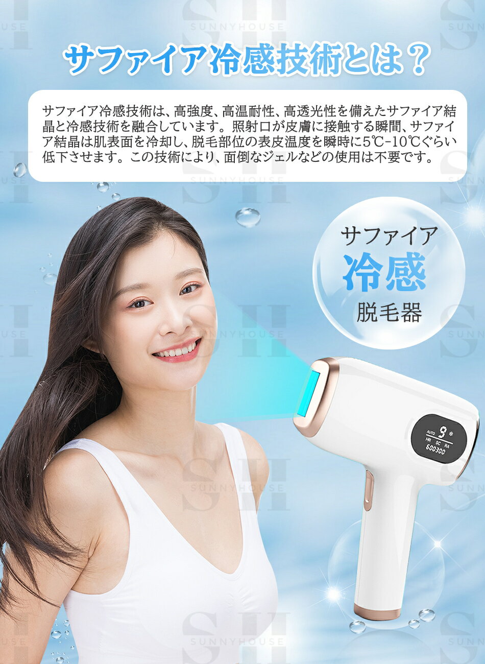 サファイア冷感脱毛器 IPL光脱毛器 60万発照射 全身適用 VIO対応 自動照射 九段階...