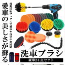 ドリルブラシ スクラブパッド 24点セット パワー スクラバー 掃除 洗車 磨き ドライバー アタッチメント カーペット クリーニング 電動ドリル用 ポリッシャ...