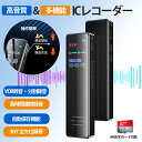 【2024最新昇級版】64GB SDカード付属、ICレコーダー バレ ない ボイス レコーダー 高性能集音器 長時間録音 多機能 薄型 軽量 コンパクト 会議/...