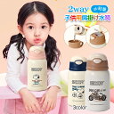 スヌーピー水筒 水筒 ポーチ付き保温保冷 500ml 子供用 贈答用5点セット 飲み口2種類 ストロー カップ 直飲みsnoopy キッズ こども 2way水筒...