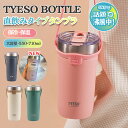 『SNSで話題沸騰!』TYESO タンブラー 直飲み 保温 保冷 ふた付きタンブラー550-710ml ステンレス 大容量 こぼれない蓋付き おしゃれ 収納 水...