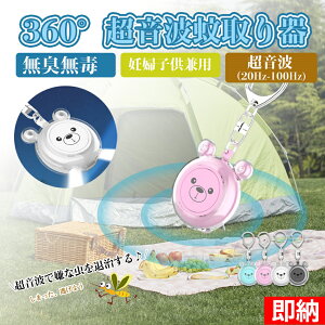 【2024最新型改良・増強版】虫除け超音波 超音波虫よけ器蚊取り器 害虫駆除器 360°超音波 虫よけ妊婦子供虫除け 蚊忌避 蚊よけ対策 20Hz-100Hz15平方メートル 2時使用USB充電式 2灯LEDライト屋外携帯便利 無臭無毒無放射 安心 旅行 玄関 キャンプ スポーツ 農場屋外釣り公園