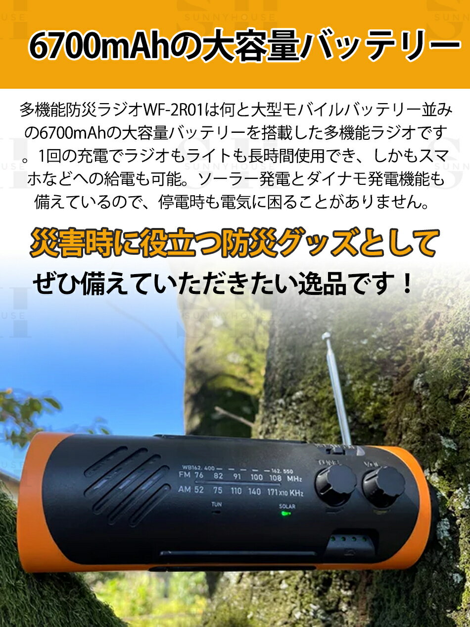 【南海トラフ地震支援・津波対応・防災応援】大容量バッテリーと発電機能搭載。◆多機能防災ラジオ手回しラジオ 多機能防災ラジオ防災ソーラーラジオ ライト 懐中電灯 AM/FM 携帯ラジオ 災害USB充電 ソーラー 充電手回し充電 3つ給電式ラジオ 携帯充電器 スマホ充電対応可能