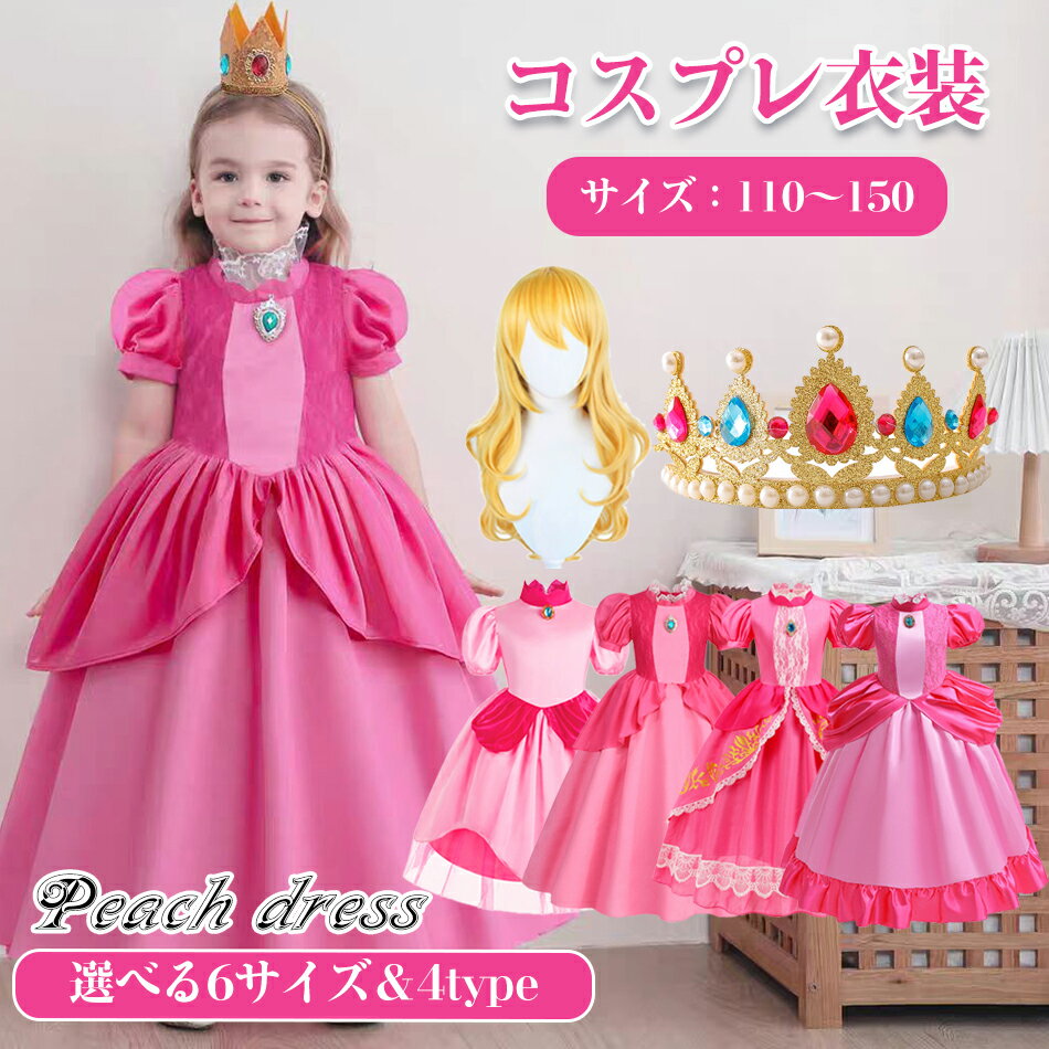 楽天市場】ピーチ姫(コスチューム一式|コスプレ・変装・仮装 楽天市場】ピーチ姫(コスチューム一式|コスプレ・変装・仮装