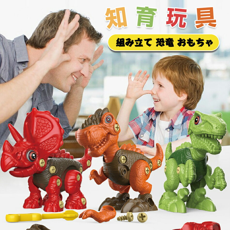 恐竜 組み立て おもちゃ 電動ドリル 卵入り 大工さんごっこ 知育玩具 子供 誕生日プレゼント 男の子 3歳 4歳 5歳 6歳 恐竜 おもちゃ 3種セット 電動...