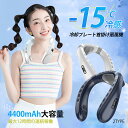 【2024年夏冷感&1台2役】ネッククーラーペルチェ素子冷却 360°立体涼風 冷感進化版MAX-20℃冷却プレート首掛け扇風機瞬間冷却 ネックファンネッククー...