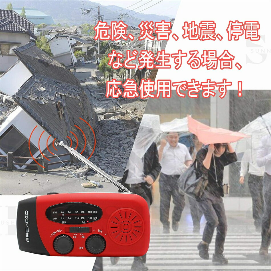 【南海トラフ地震支援・津波対応・防災応援】手回しラジオ 多機能防災ラジオ防災ソーラーラジオ ライト 懐中電灯 AM/FM 携帯ラジオ 災害USB充電 ソーラー 充電 手回し充電 3つ給電式ラジオ 携帯充電器 スマホ充電対応可能 大容量2000mAh スマホ充電 防災 小型 防水ラジオ
