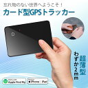 【超長持ち!極薄2.1mm】 紛失防止タグエアタグカードgps子供 小型 財布 gpsタグ スマートタグairタグ 忘れ物防止 タグ 車カード型 スマートトラッカー紛失防止 gpsトラッカー iOS専用 Apple「探す」のみ対応 高齢者 見守り 置き忘れ防止 IP65防水敬老の日誕生日 プレゼント