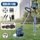 2024年最新モデル草刈り機 充電式 草刈機電動草刈機 角度調整 替え刃付き 枝切り 軽量 バッテリー互換 コードレス 多機能 強力 家庭用充電式 コードレス高...