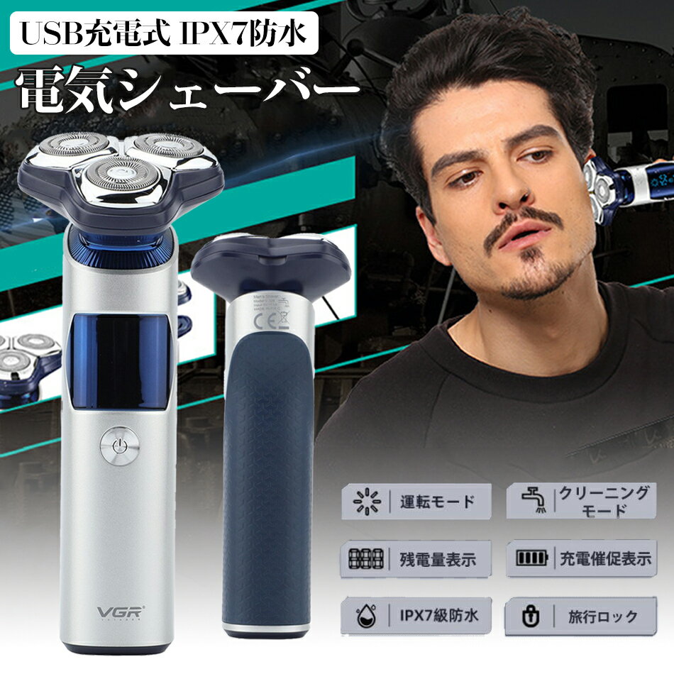 シェーバー メンズ 髭剃り USB充電式 IPX7防水 電気 電動 深剃り男性用 LEDディスプレイー USB充電式 お風呂剃り 対応 旅行 顔 IPX7防水 ...
