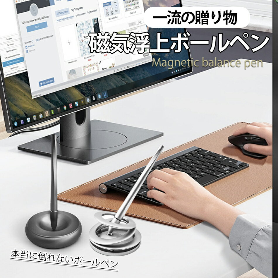 磁気浮上ペン 磁気浮上オフィス 浮上ペン 自由に揺れる フィジェットトイ パーソナライズされたペン 父の日のギフト 男性用 磁気浮揚ボールペン デスクペン ホバ...