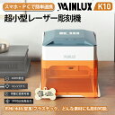 【3000mW出力彫刻精度0.01mm超小型レーザー彫刻機「WAINLUX K10」】 彫刻機 レーザー彫刻機 ミニ卓上レーザー彫刻機 小型レーザー彫刻機 刻印...