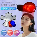 LED赤色光育毛ヘルメット 育毛ヘルメット 育毛キャップ スカルプケア 電動 頭皮ケア スカルプ 育毛 ヘアケア頭皮マッサージ 皮ケア 赤色LED照射 青色LE...