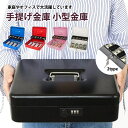 手提金庫 ダイヤル式 手提金庫 キーロック式 キャッシュメイト会計用コインケース 4つスプリングクリップ 5つコンパートメント 硬貨/紙幣整理 金属製 ミニ金庫...