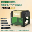 【スマホデータ手軽に彫刻!超小型レーザー彫刻機「WAINLUX K4 」】1500mW出力、彫刻精度0.05mm 彫刻機 レーザー彫刻機 ミニ卓上レーザー彫刻機...