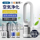 【2025冷暖兼用】扇風機 羽なし タワーファン 8段階送風&3段階温風切替 左右80°首振り 8Hタイマー機能 温風 冷風 広範囲送風 羽根なし型 リビング扇風機 強力送風 大風量 リモコン付 1400W 暖風送風 ファンヒーター 過熱保護 転倒安全装置 即暖 省エネ 節電