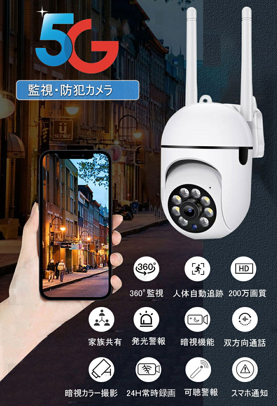 【200万高画素・自動追尾・24時間常時録画】5GWiFi対応防犯カメラ屋外監視カメラフ...