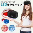 育毛キャップ 赤色LED 育毛システム 240個led 育毛赤色光育毛ヘルメット スカルプケア LEDライト育毛ケア薄毛・抜け毛対策 発毛促進 植毛補強増毛 脱...