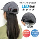 育毛キャップ 赤色LED 育毛システム 240個led 育毛赤色光育毛ヘルメット スカルプケア LEDライト育毛ケア薄毛・抜け毛対策 発毛促進 植毛補強増毛 脱...