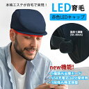 【業界初×USB充電式】育毛キャップ 赤色LED 育毛システム85個led 5種類光治療モード&3種類光輝度調整育毛 赤色光育毛ヘルメット スカルプケア LED...