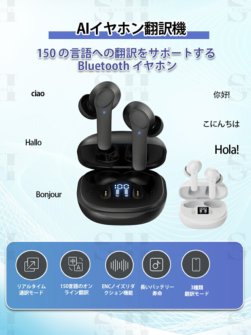 【即納×1-2営業日発送】2025最新 イヤホン翻訳機 双方向同時通訳 150言語対応イヤホン翻訳機 三つ翻訳モード AI翻訳機 10言語オフライン対応 音楽·通話非対応 高精度 通訳機 音声翻訳機 Bluetooth接続 専用アプリ日本語対応 iOS&Android対応 海外旅行 出張日本語取説付属