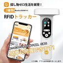 探し物ゼロ生活を実現!スマホ連携RFIDトラッカー「BH-01-C」物品管理・在庫管理・コーデ管理もアプリで簡単操作!専用アプリ日本語サポートします。小物の収納...
