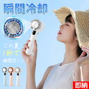【2025強化版モデル・瞬間冷却-20℃・超大風量】 ☆ハンディファン冷却プレート 扇風機 ハンディ 扇風機 小型ハンディファン 強風 冷却 充電式 扇風機 卓...