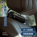 【2025業界初登場】瞬間爽快!車内空間を一瞬で吹き飛ばす 車用ミニ扇風機 即冷ファン3段階風量調整3カラー車載扇風機 車内USB扇風機 3段階風量 車座席ファ...