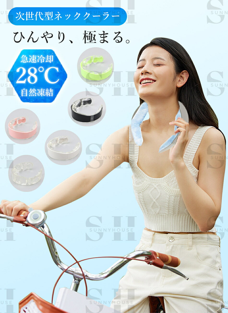 SunnyHouseの【5個でわずか1590円×日本業界初！接面幅が30%広く！】クールネックリング首冷やすネッククーラー首掛けクールネックリンググッズ首ひんやりグッズ人間工学設計最長持続28℃×2時間冷感グッズ室外作業アウトドア繰り返し使用男女兼用ネックリングクールリング｜アングル2