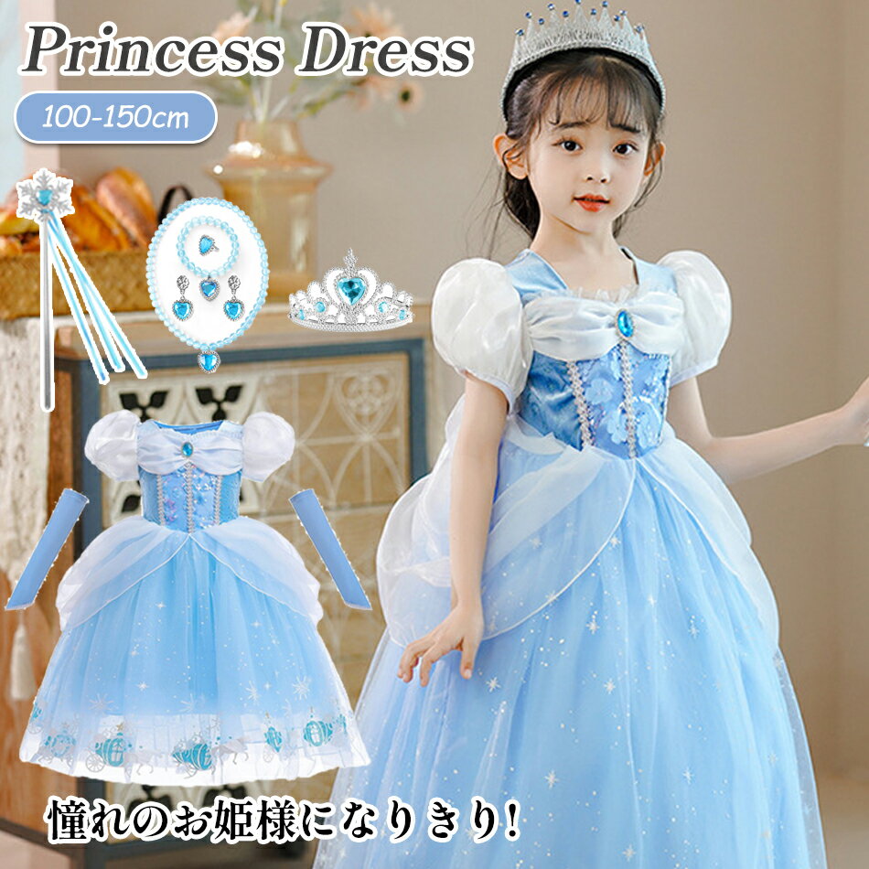 Rakuten - 【豪華7点セット】シンデレラ ドレス キッズ 衣装 子供 半袖 長袖 2WAY プリンセス プリンセスドレス ロング コスチューム お姫様 コスプレハロウィン クリスマス 仮装 なりきり100 110 120 130 140 発表会 女の子 プレゼント