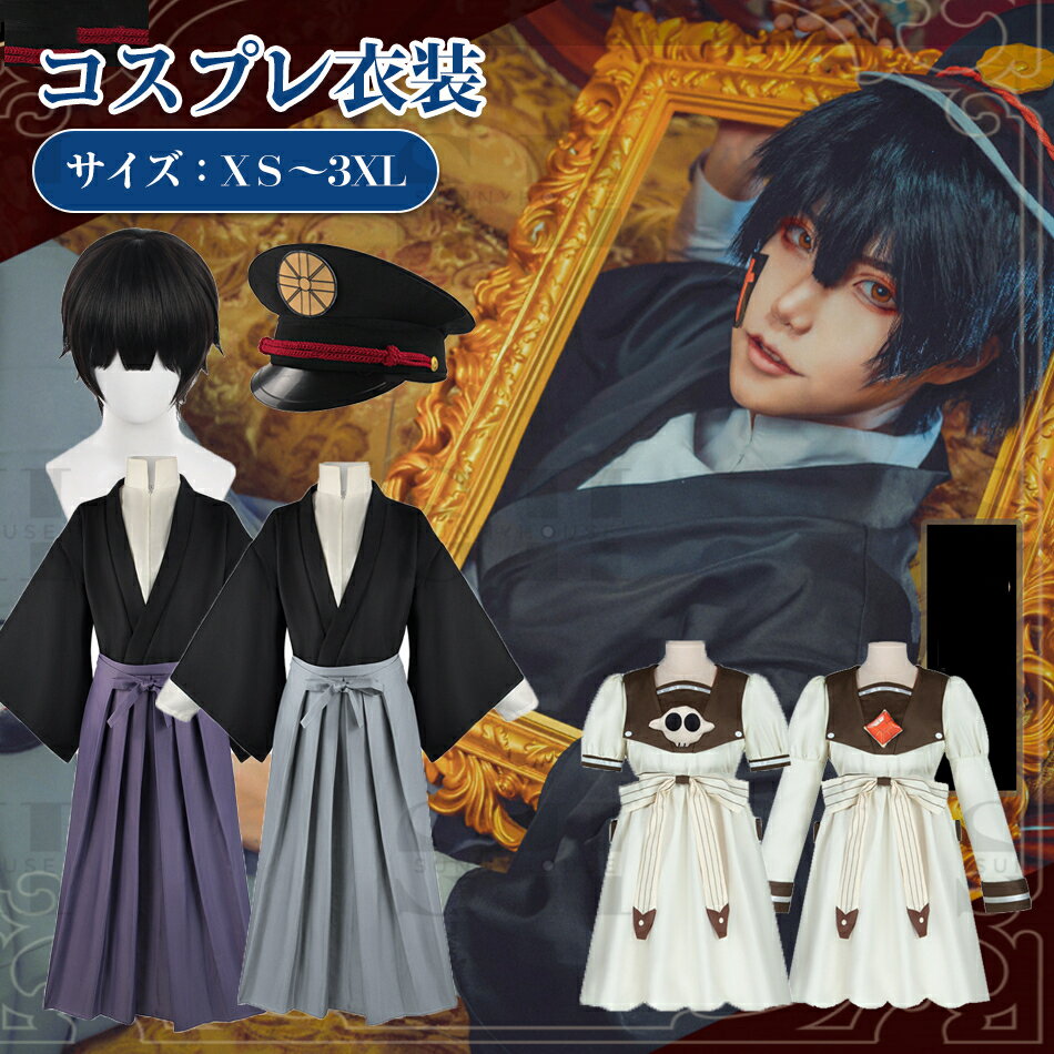 コスプレ衣装ウィッグ購入可能大きいサイズ男女兼用 文化祭 学園祭 イベント 大人 男女兼用 かわいい 可愛い プレゼント cosplay costume halloween 衣装 服 女性用 レディース メンズ 仮装 コスチューム ハロウィン クリスマス 女装 人気 キャラクター コスプレ