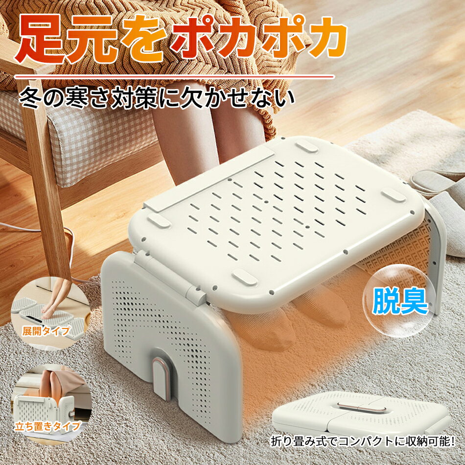 足先から膝まで足全体をポカポカと温める！パネルヒーター足元ヒーター折りたたみ デスクヒーター足温器「DNQ-Z01」オゾン消臭機能 4段階温度調節(75℃/65℃/55℃/45℃) 折り畳み式 過熱保護 省エネ 冷え対策 オフィス 暖房器具 高い静音性 速暖靴下スリッパ乾燥機