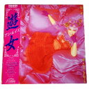 送料無料 復活レトロな音源 アナログ・レコードLP盤 アン・ルイス 遊女1986年5月発売のアルバム フリマ取引品 訳あり 中古!◇値引きクーポンと39ショップ...
