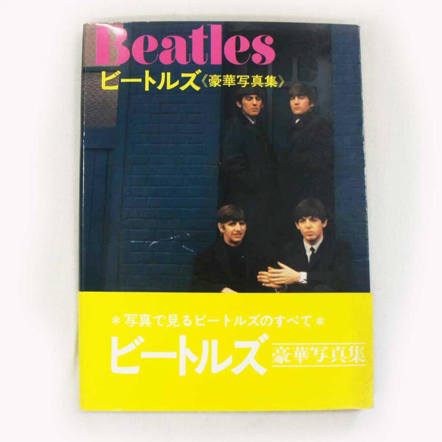 送料無料 レア品(中古) ビートルズ≪豪華写真集≫写真で見るビートルズのすべて 大型本 Beatlesフリマ取引品 訳あり 中古！◇値引きクーポンと39ショップ限定条件クリアで送料無料