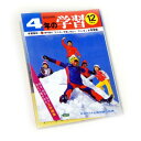 思い出のマガジン タイムスリップグリコ 完全ミニチュアレプリカ版 非売品 食玩4年の学習 1977年12月号 おまけの伝説がよみがえる フリマ取引品 訳あり 中古!◇値引きクーポンと39ショップ限定条件クリアで送料無料