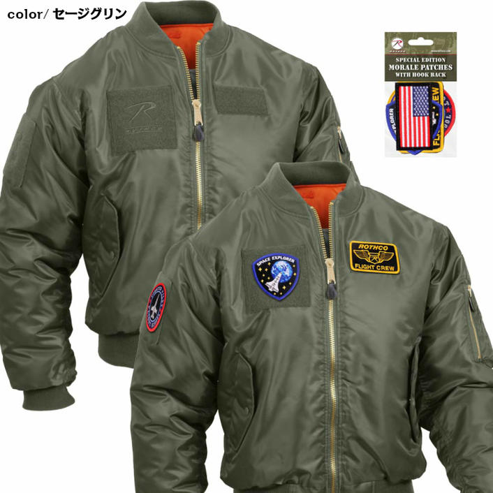 トップガン ミリタリー ma1 フライトジャケット　ロスコ ボンバー ROTHCO ULTRA FORCE MA-1 FLIGHT JACKET！◇30日は楽天カード払最大P10倍とクーポン値引◇30日は楽天カード払最大P10倍とクーポン値引