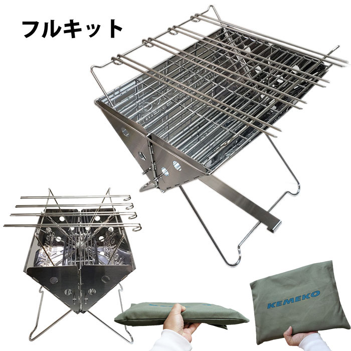 kemeko ケメコ キャンプ用品 コンパクトBBQグリル ひらっちスキュアー付きフルキット