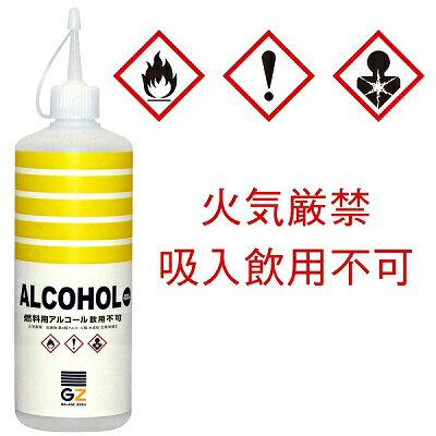 ガレージ・ゼロ Garage Zero LUMIERE 燃料用アルコール 480ml GZ700