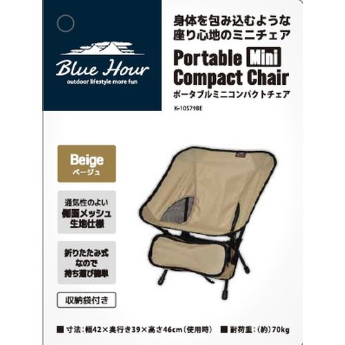 パークレーン ポータブルミニコンパクトチェア BE -