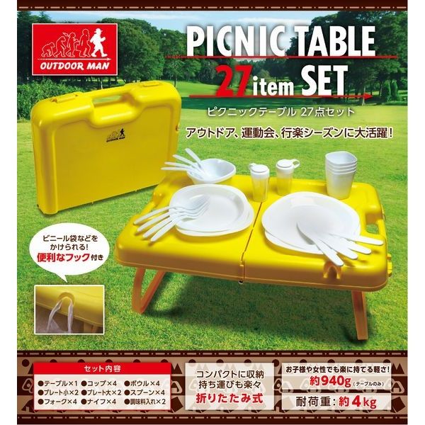 OUTDOOR MAN ピクニックテーブル 27点セット KK-00366(1セット)