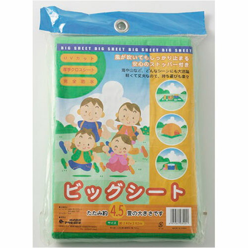 アサヒ ビックシート 4.5畳