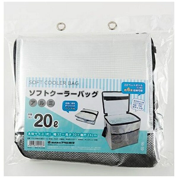ソフトクーラーバッグ アルミ 20L