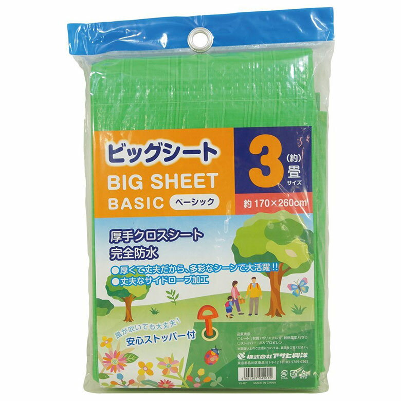 ビックシートベーシック3畳