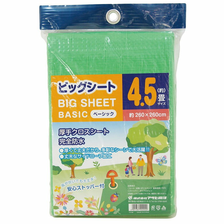 アサヒ興洋 ビッグシート ベーシック 4 5畳