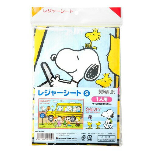 子供用レジャーシート スヌーピー BUSSTOP S 60*90cm 1人用(1コ入)