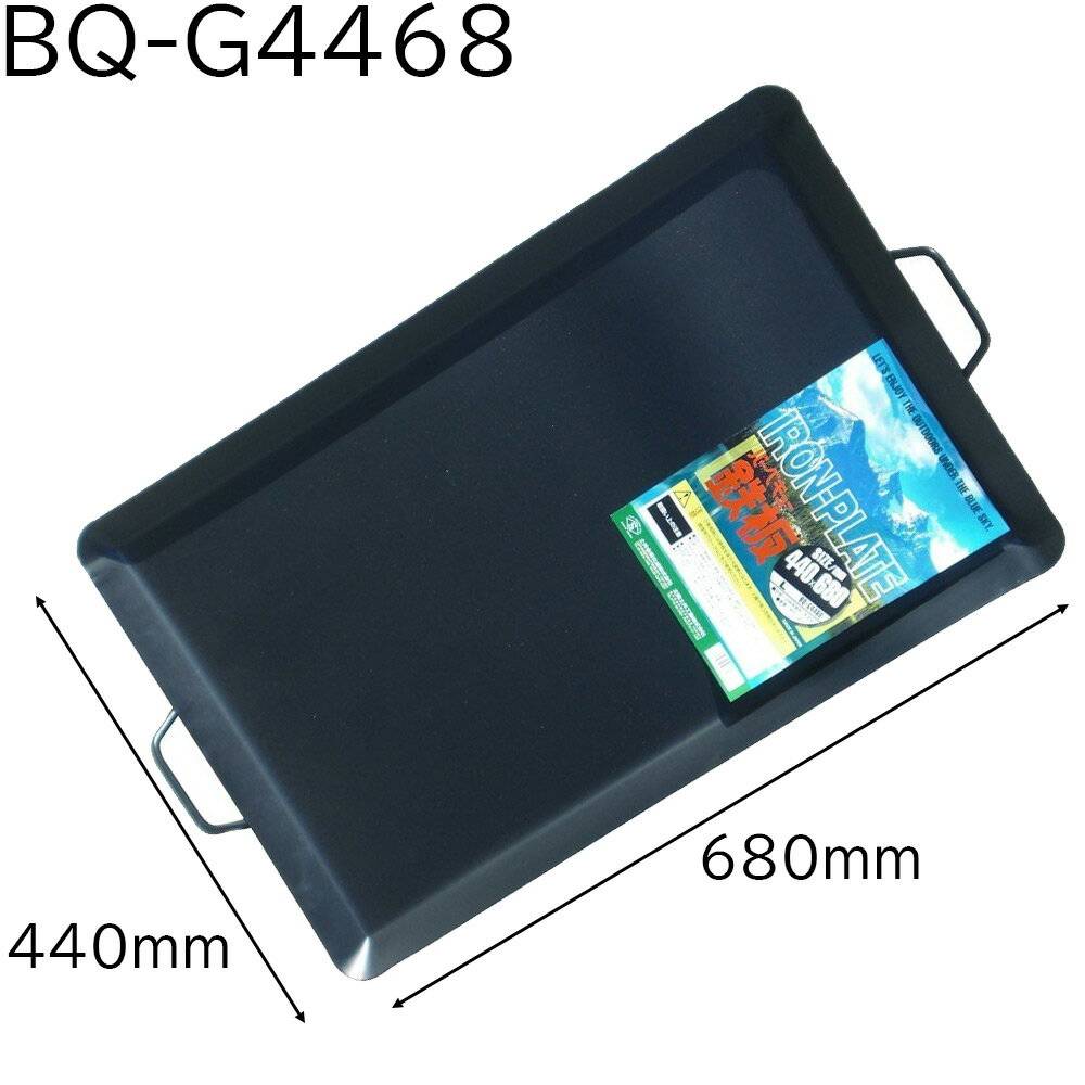 土井金属化成(株) BBQ鉄板 L BQ-G4468 (0828601)